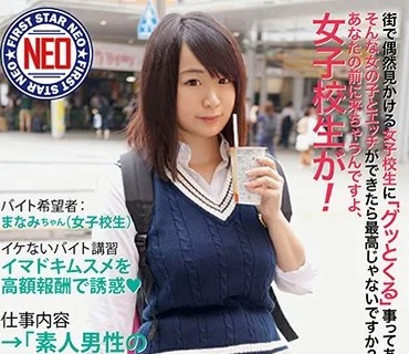 FNEO-009 街で見かける「グッとくる女子校生」 お貸ししちゃいますね。Vol.2