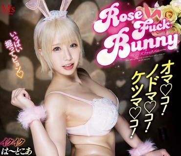 MVSD-504 Rose FUCK Bunny オマ○コ！ノドマ○コ！ケツマ○コ！イクイクは～どこあFUCK！3穴でザーメンごっくん！ビックリ19発！ 乙アリス