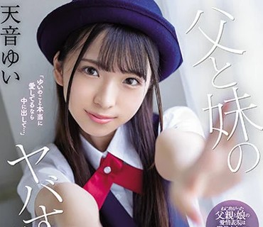 CAWD-278 父と妹のヤバすぎる関係… 天音ゆい