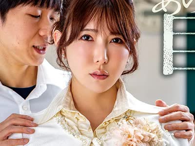 骑兵破解NGOD-343 あの巨根支配からの卒業ー。生徒にデカチン支配された女教師妻がようやく迎えた卒業式の日… 波多野結衣