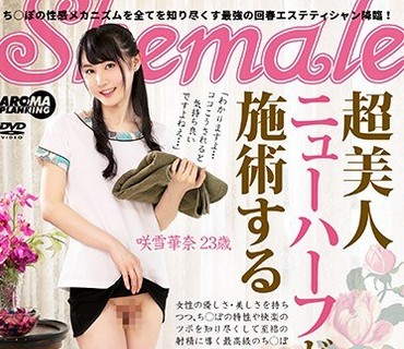 ARM-793 超美人ニューハーフが施術する高級ち○ぽ回春エステサロン