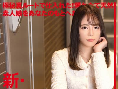 骑兵破解CHN-217 新・素人娘、お貸しします。 104 仮名)百瀬きい(大学生)21歳。