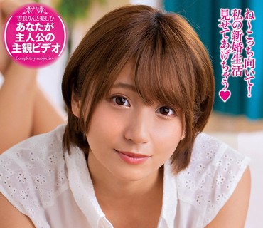 EMOT-015 完全主観で楽しむ吉良りんとの新婚生活