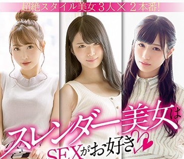 SQTE-277 スレンダー美女はSEXがお好き