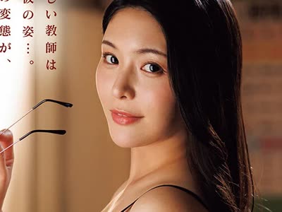 骑兵破解JUR-732 学級委員の僕だけが知る生徒指導・めぐり先生の裏の顔。放課後、学校イチ生真面目な女教師と校内露出に明け暮れていますー。