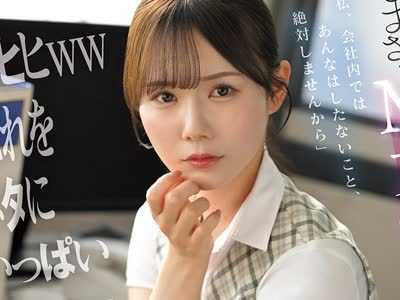 骑兵破解SNOS-250 生真面目すぎる経理部の先辈社员miruさんとまさかM女デリヘルで遭遇！ 「ヒヒwwこれをネタにいっぱい调教してやるぅ」（僕）