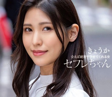 BNST-079 セフレちゃん きょうかー会えば絶対ヤラせてくれる女ー 橘京花
