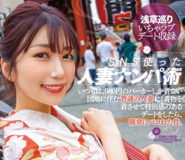 NNPJ-482 SNS使った人妻ナンパ術 いつもは、980円のパーカーしか着ない団地に住む普通の人妻に、着物を着させて特別感のあるデートをしたら、簡単に