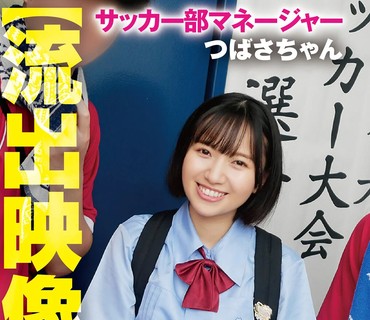 AKDL-253 【流出映像】 部活最後の大会で部員とパコハメするサッカー部マネ 精飲6発