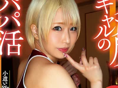 骑兵破解MIAA-655 デカ尻ギャルのパパ活逆レ×プ 小遣い欲しさにエンドレスで痴女ッてくる即フェラごっくん＆杭打ち中出し无限PtoM过剰ご奉仕 乙アリス