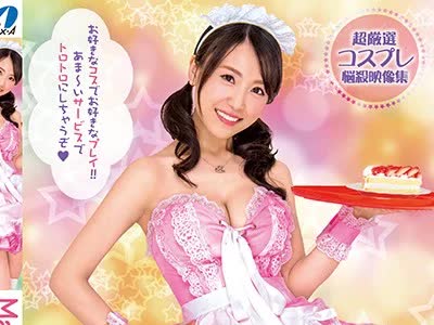 骑兵破解XVSR-352 MaxCafeへようこそ！长瀬麻美 まぁみんのスペシャルメニューを召し上がれ