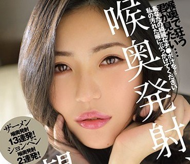 DFE-048 喉奥発射、希望します。 塩見彩