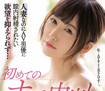 MEYD-716 人妻なのにAV男優に膣内射精されたい欲望を抑えられず…初めてのナマ中出し 楓なつき