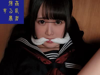 骑兵破解SUJI-161 女子●学生监●调教レ●プ 自由を失った少●たちの下半身崩壊映像