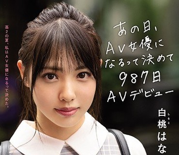 MIFD-131 新人20歳の夢。あの日、AV女優になるって決めて987日AVデビュー 白桃はな