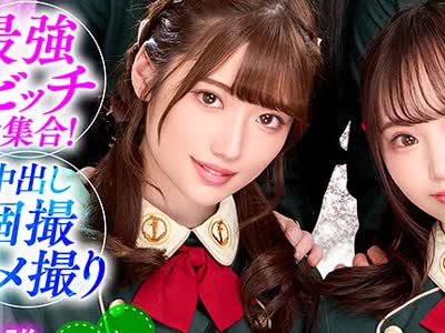 骑兵破解VOV-142 最强ビッチ大集合！数珠つなぎ乱交SEXパーティーvol.77「お姉さんよりエッチな友达绍介してもらえますか」