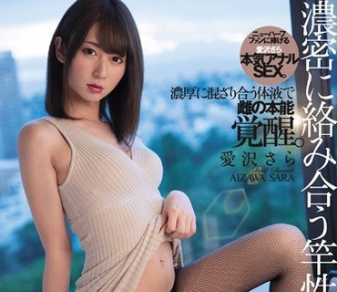 DASD-590 雌の本能覚醒。濃密に絡み合う竿性交 愛沢さら