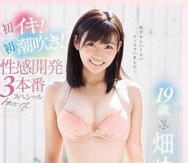 SSNI-398 19歳 畑めい 初イキ！初潮吹き！性感开発3本番スペシャル