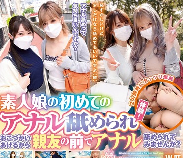 TYSF-023 素人娘の初めてのアナル舐められ体験！おこづかいあげるから亲友の前でアナル舐められてみませんか？