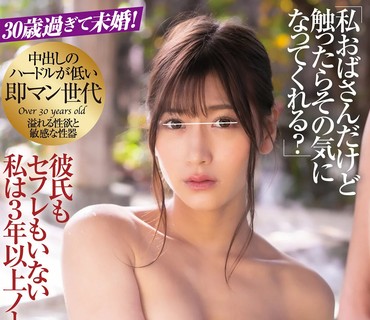 HUNTB-304 私おばさんだけど触ったらその気になってくれる？30歳過ぎて未婚！彼氏もセフレもいない私は3年以上ノーSEX！だから久しぶりに男の勃起チ