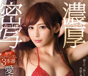 ABP-602 濃厚密写 接写エロティシズム3本番 ACT.09 愛音まりあ
