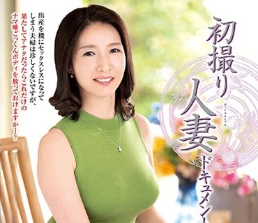 JRZD-973 初撮り人妻ドキュメント 黒木まり