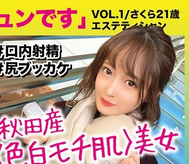 KDS-001 キュンde旬 VOL.1 さくら21歳 自らカメラを持ちフェラ自撮り！？ 東北〈ビッチ系〉美人 東京初上陸！！ 「ハメ撮りの男性からの視点で見るのが