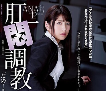 ATID-353 肛悶調教 だめ！そこ汚いのに…。 倉木しおり