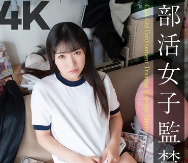 CRNX-102 【4K】部活女子監禁調教 皆月ひかる