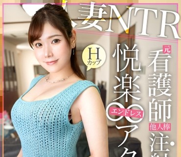 MIUM-1012 【子持ちH乳妻を自宅NTR】病院の当直室でSEXをしていた…だなんてお医者様の旦那と婚前前のラブラブエピソードもありつつ、息子が産まれて