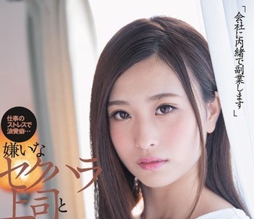 DASD-608 「会社に内緒で副業します」嫌いなセクハラ上司とデリヘルバイトで再開。 知花凛