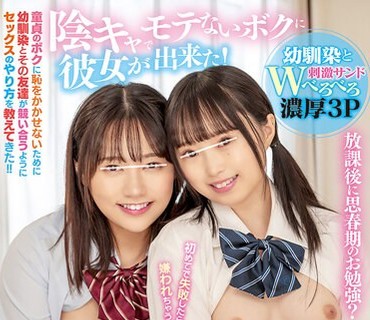 FTHTD-034 陰キャでモテないボクに彼女が出来た!未経験とはバレたくないボクは幼馴…