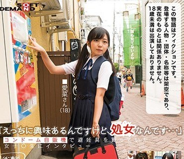 SDMU-880 「えっちに興味あるんですけど、処女なんです…」コンドーム自販機で避妊具を買っていた女子○生にインタビュー