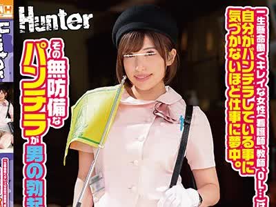 骑兵破解HUNTA-973 一生懸命働くキレイな女性（看護師、教師、OL…）は自分がパンチラしている事に気づかないほど仕事に夢中。その無防備なパンチラが男の