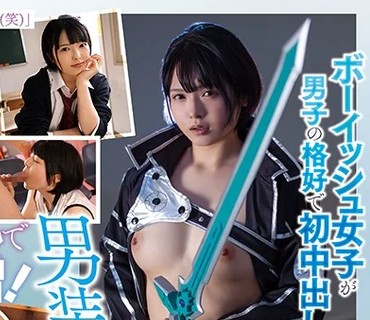 SDAB-183 ボーイッシュ女子が男子の格好で初中出し 男装コスで生チ○ポ3本番！ 早見なな