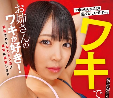 DOKS-610 ワキで感じる女たち