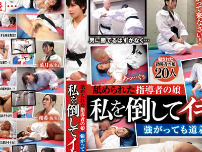 骑兵破解REXD-424 舐められた指导者の娘 私を倒してイキなさい！ 强がっても道着の中は女だなぁ