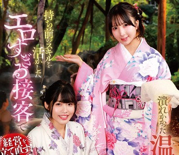GVH-830 潰れかかった温泉旅館の姉妹女将は持ち前のスキルを活かしたエロすぎる接客で経営を立て直す！ 八森わか菜 由良かな