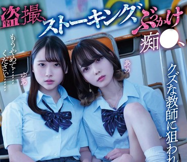 MUKD-482 クズな教師に狙われた少女達 盗撮、ストーキング、ぶっかけ痴●、強襲レ×プ、校内調教、W完堕ち中出し…（MUKD-482）