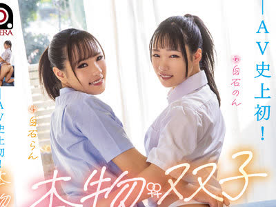 骑兵破解OPUD-348 AV史上初！本物双子レズスカ