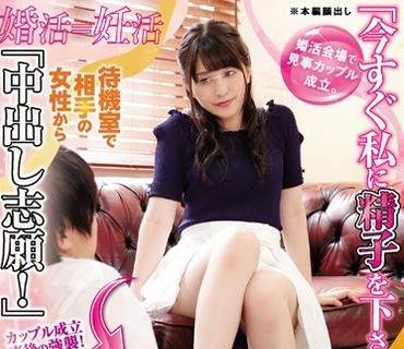 GAPL-042 「今すぐ私に精子を下さい！」 婚活会場で見事カップル成立。待機室で相手の女性から「中出し志願！」婚活から妊活へ！ いきなり痴女られ
