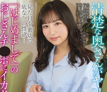 ATYA-020 清楚な奥さんがヤリに来た！見た目を裏切る底なしの性欲…「はじめまして」のおじさんチ●ポにイカされまくる！ 栄川乃亜