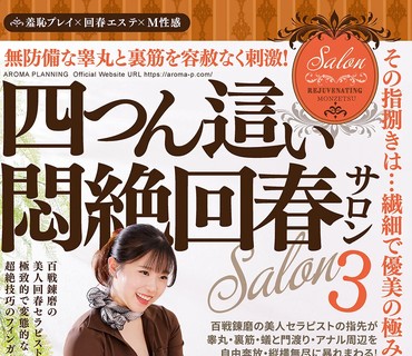 AARM-342 無防備な睾丸と裏筋を容赦なく刺激！四つん這い悶絶回春サロン3