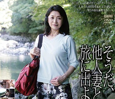 GS-2110 そうだ、他人妻と一緒に旅に出よう―。VOL.03