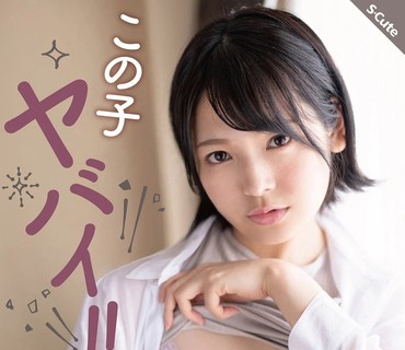 SQTE-398 この子ヤバイ！！ショートカット美少女の泣顔えっち 早见なな