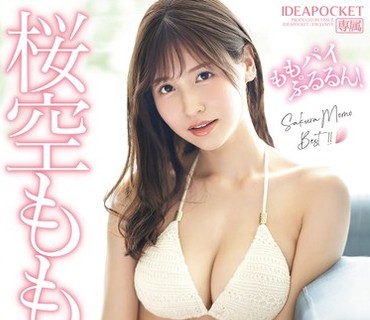 IDBD-942 桜空もも12タイトル！8時間 BEST‐34SEX‐