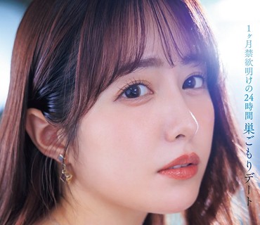 JUR-729引退禁欲一个月后的24小时居家约会总射精次数10次-矢埜愛茉