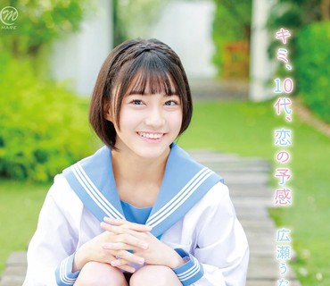MMRAA-313 広瀬うたは キミ、10代、恋の予感