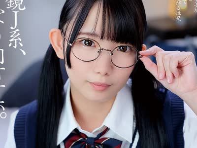 骑兵破解FRD-017 眼镜J系、言いなり肉オナホ。 南日菜乃