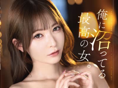 骑兵破解ABF-359 俺に沼ってる最高の女。-男本位の避妊なし中出しSEX- 野々浦暖